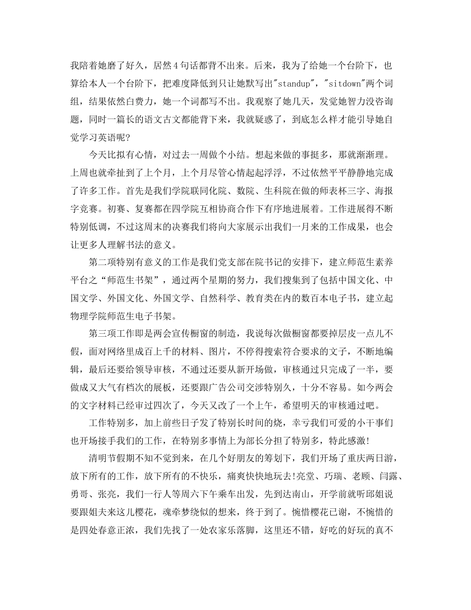 教学工作参考总结开学第一周工作参考总结范文_第2页