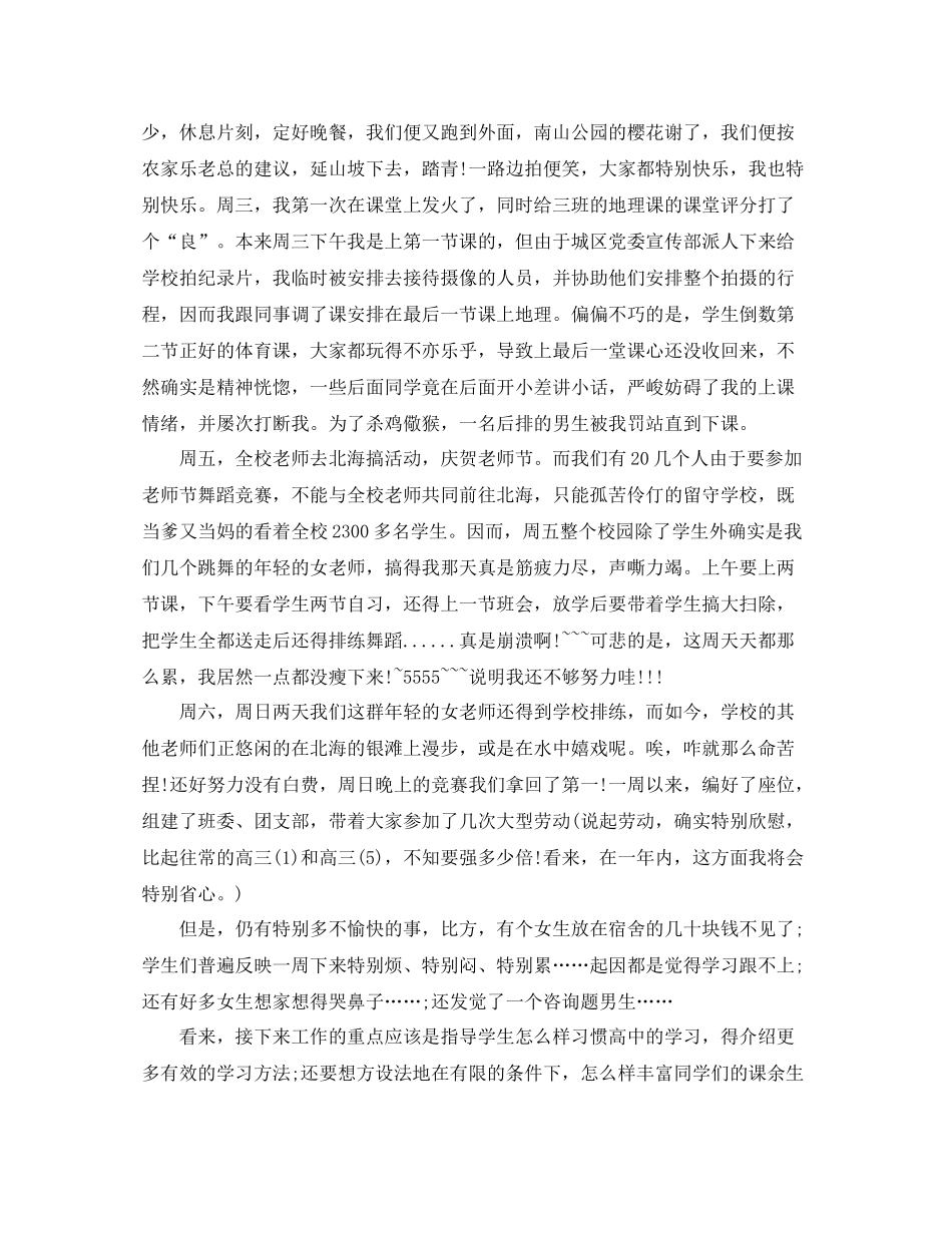 教学工作参考总结开学第一周工作参考总结范文_第3页