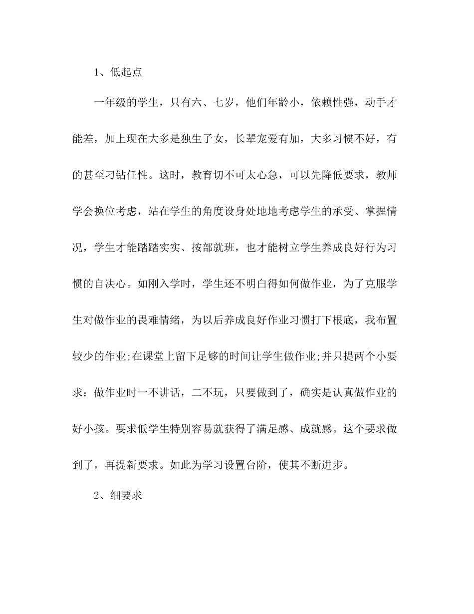 2021年小学一年级班主任工作参考总结_2_第2页