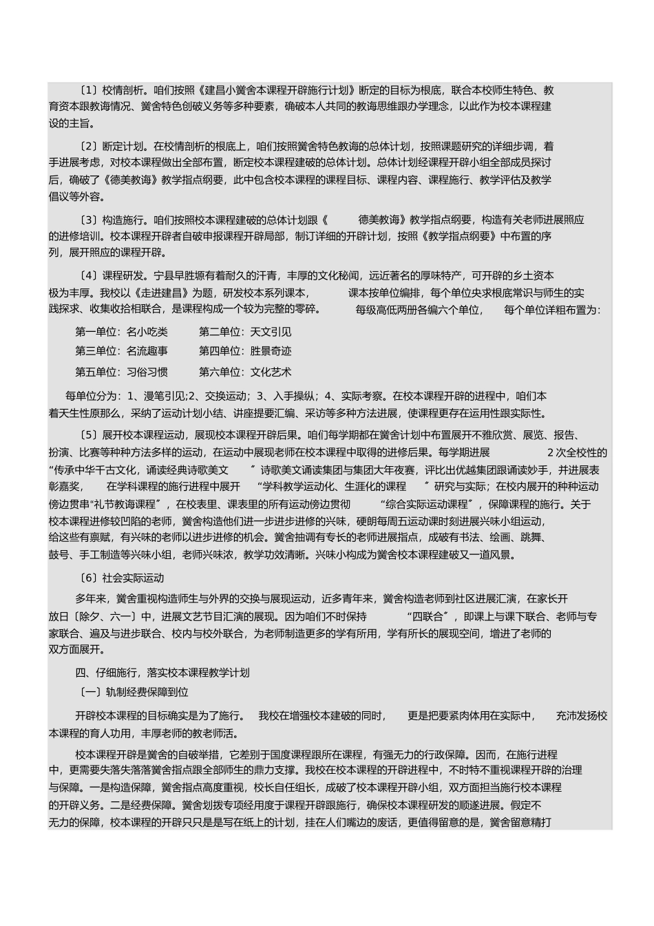 校本课程建设工作总结_第2页