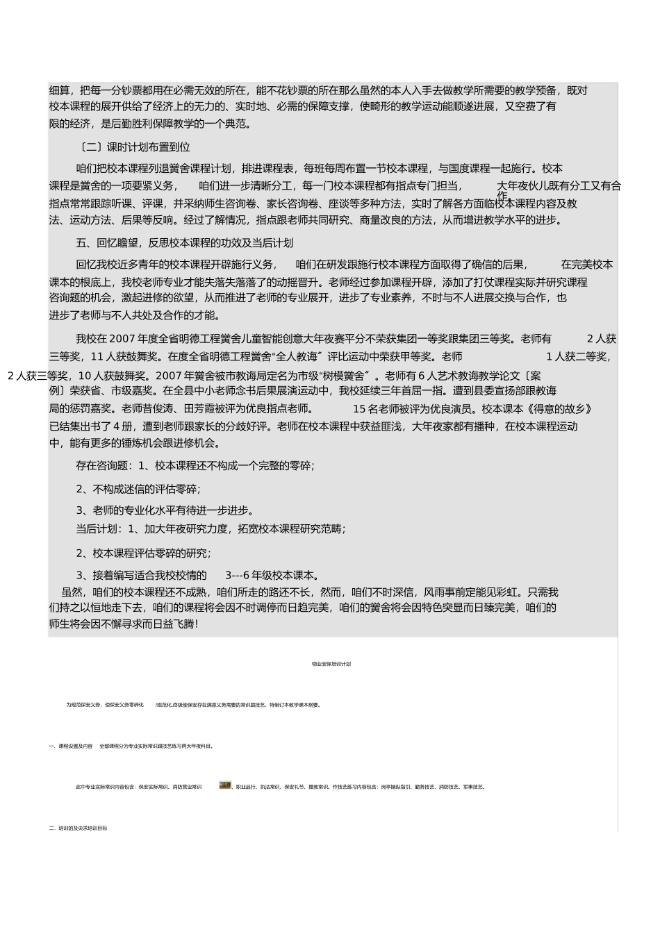 校本课程建设工作总结_第3页