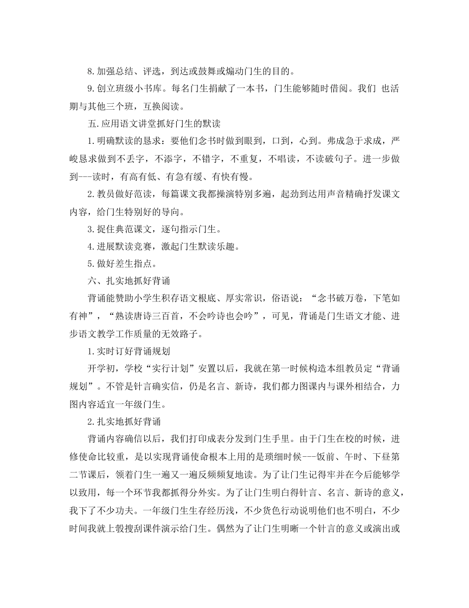 2021年一年级语文教师年终教学工作参考总结_第2页