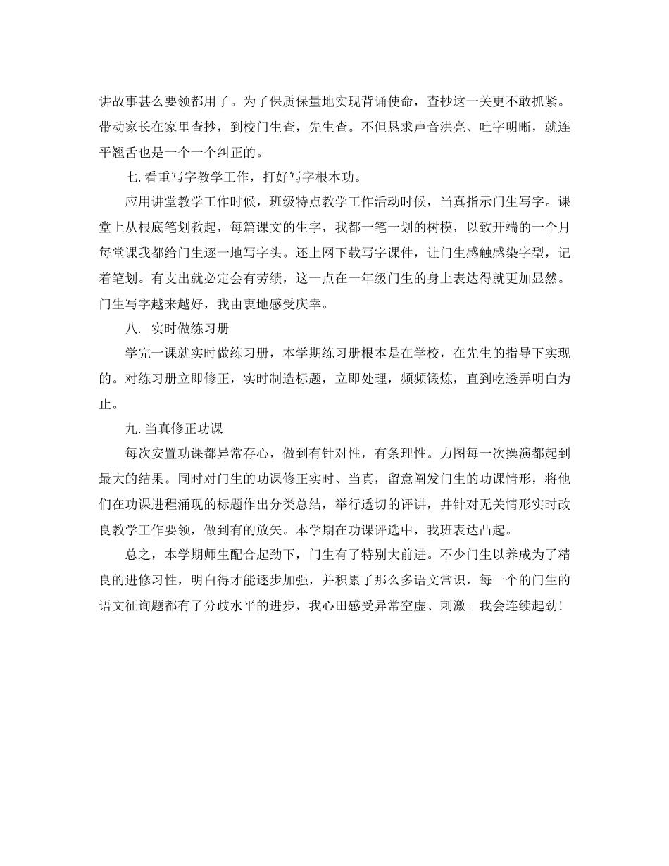2021年一年级语文教师年终教学工作参考总结_第3页