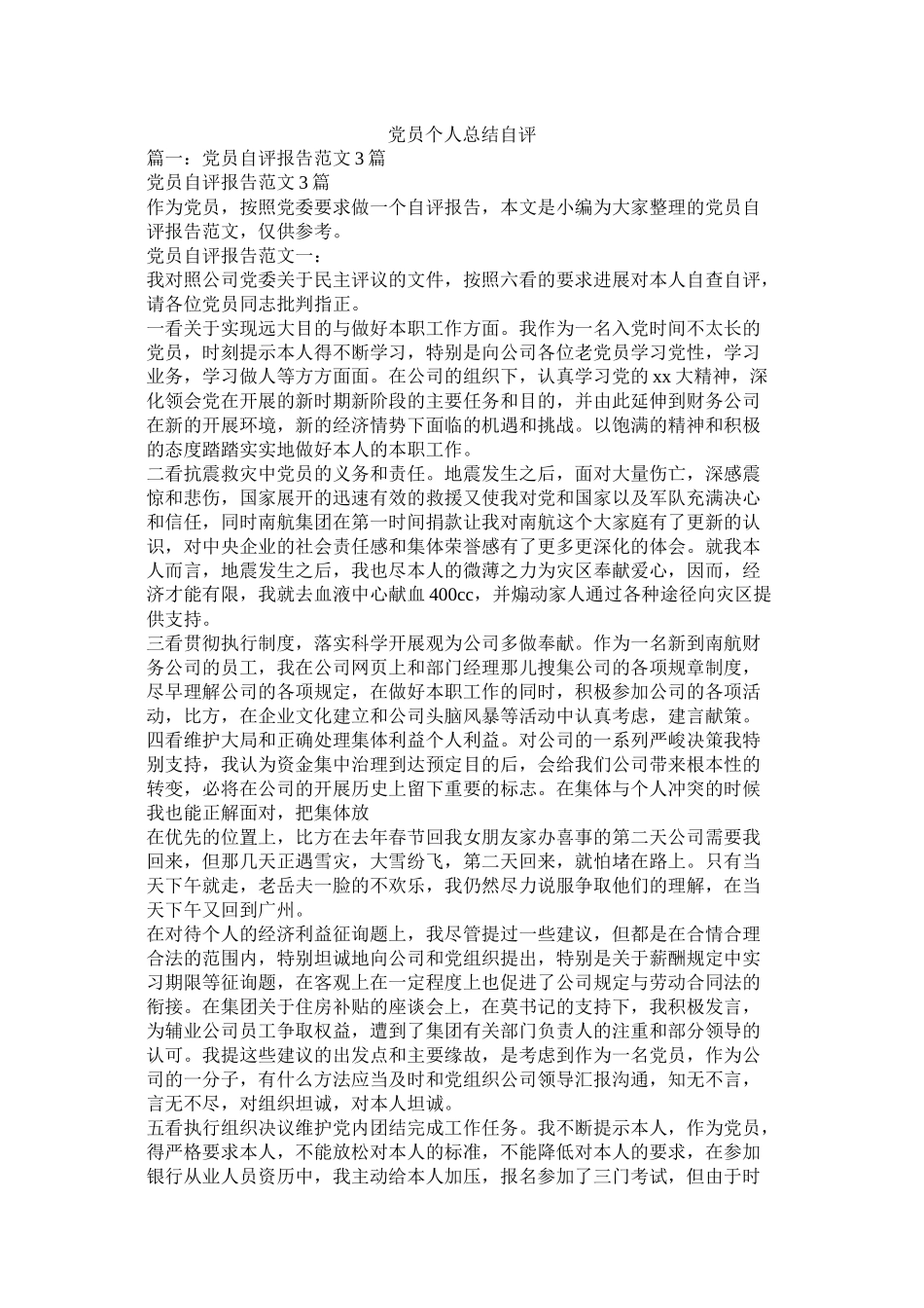 党员个人总结自评_第1页