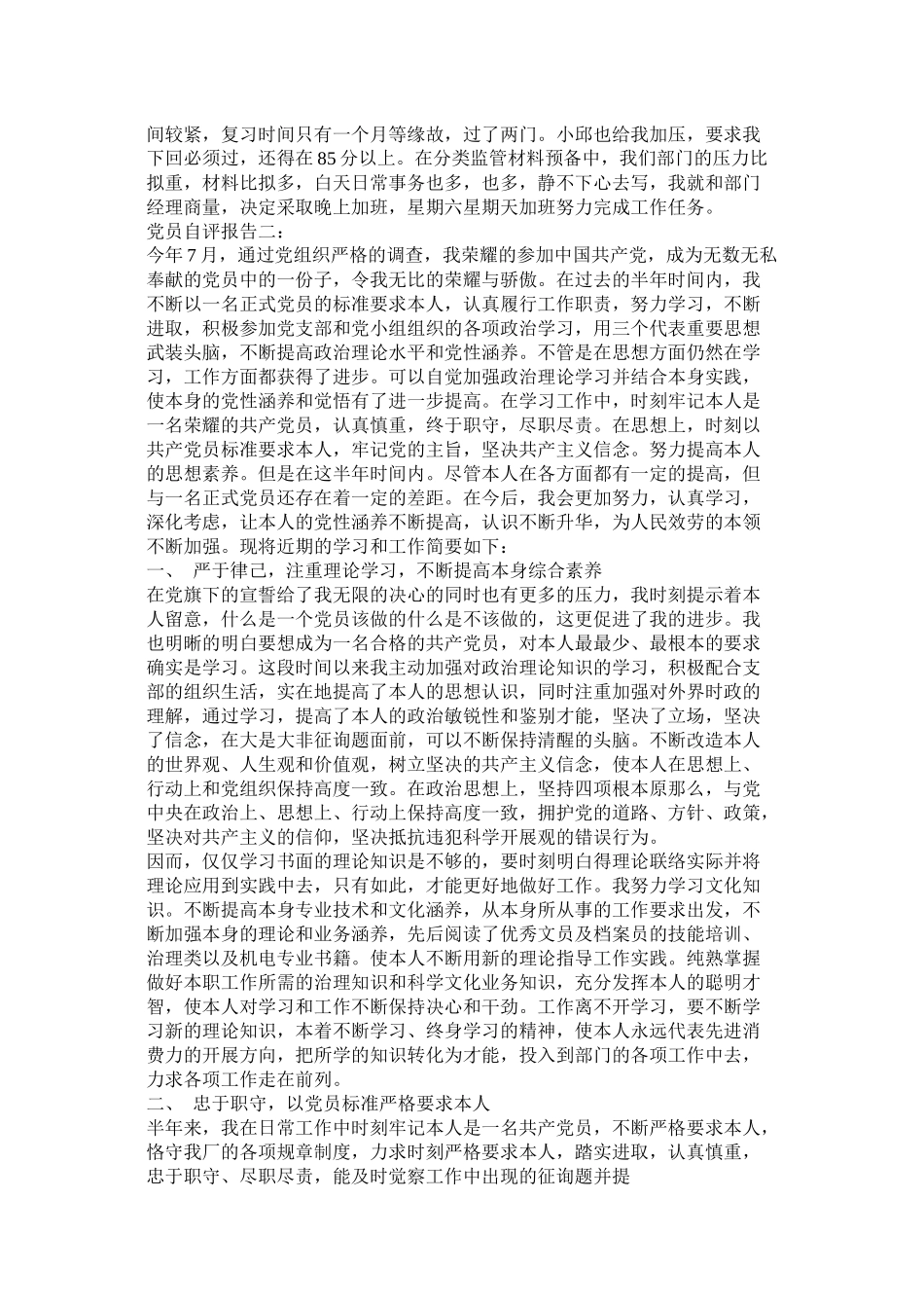 党员个人总结自评_第2页