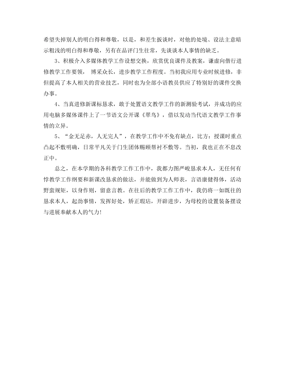 2021年关于年语文教师年终工作参考总结范文_第2页