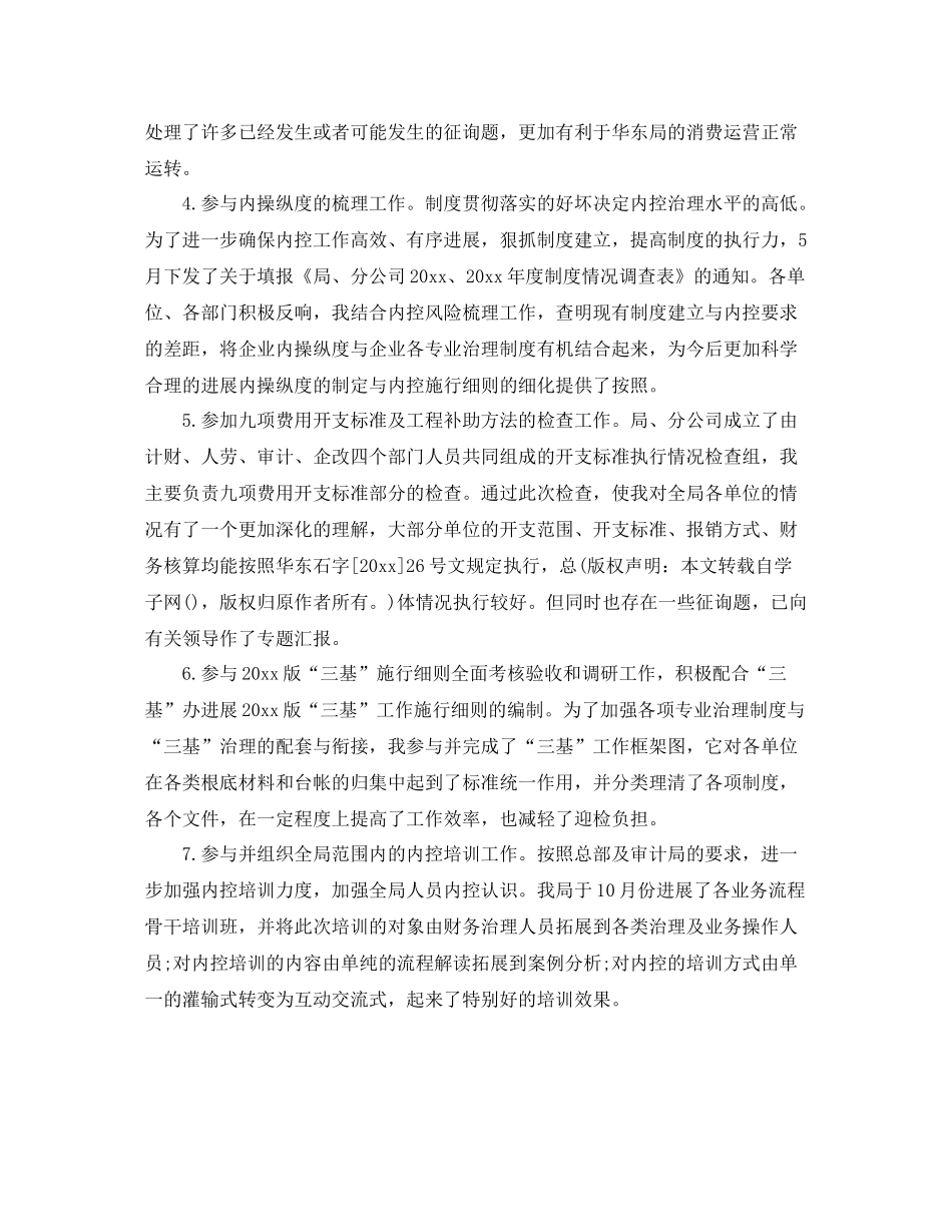 办公室工作参考总结国企行政办公室职员年工作参考总结_第2页