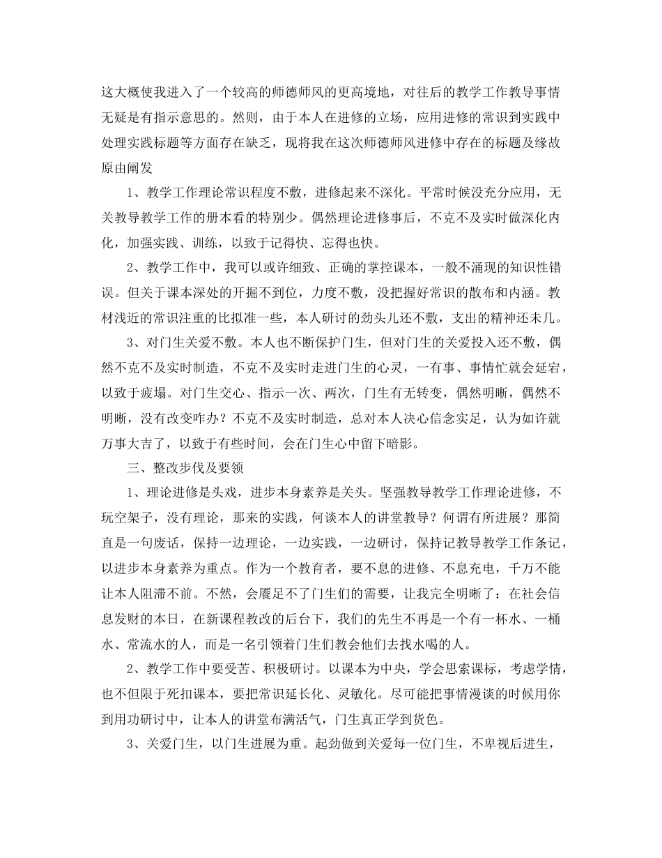 2021年教师师德师风个人工作参考总结范文_第3页