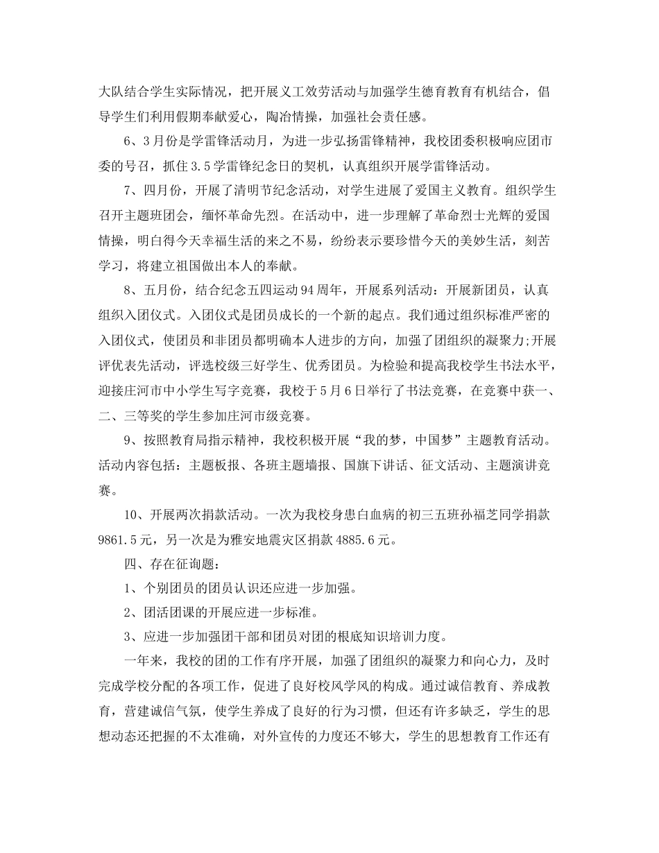 2021年团委工作参考总结范文_第3页