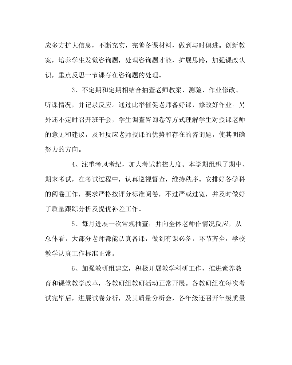 教导处范文（下）教学工作总结_第2页