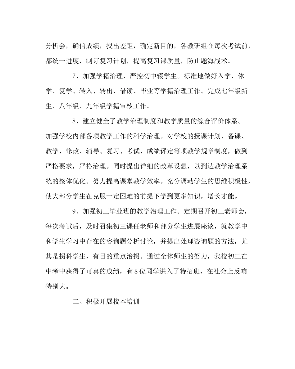 教导处范文（下）教学工作总结_第3页