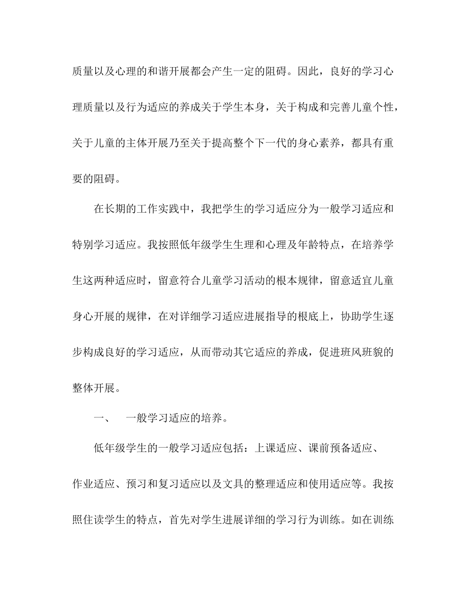 2021年12月班主任个人工作参考总结范文_1_第2页