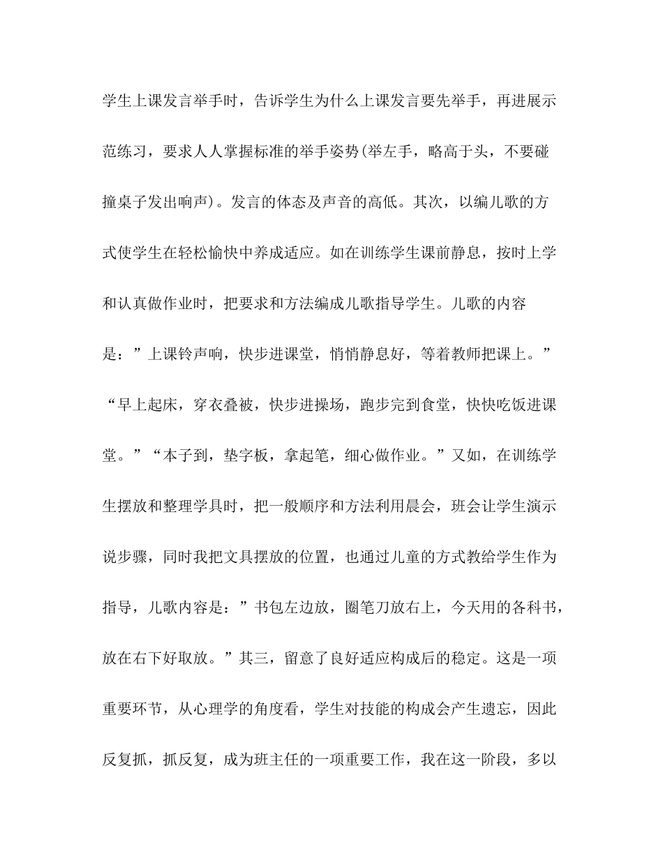 2021年12月班主任个人工作参考总结范文_1_第3页