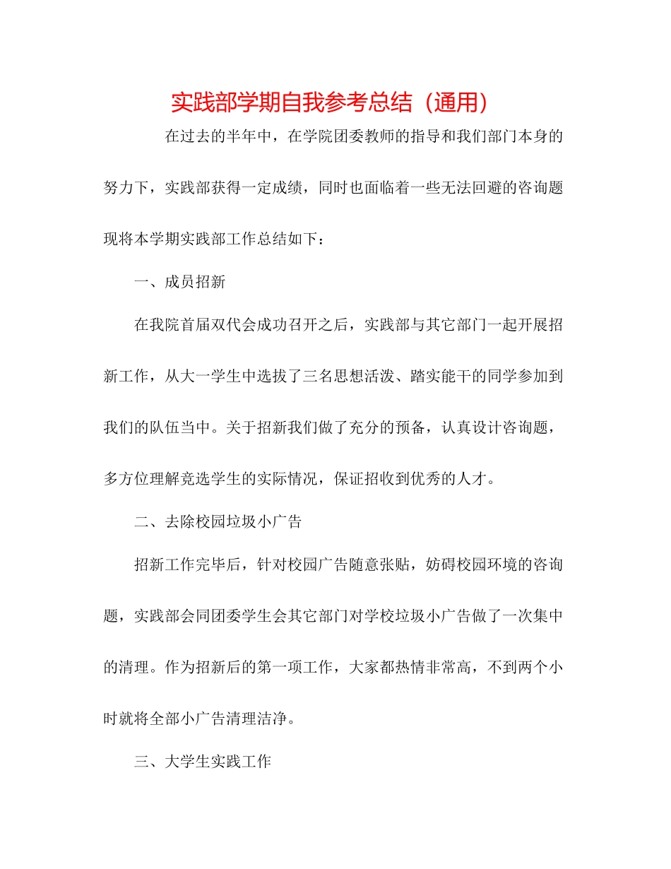 实践部学期自我参考总结（通用）_第1页