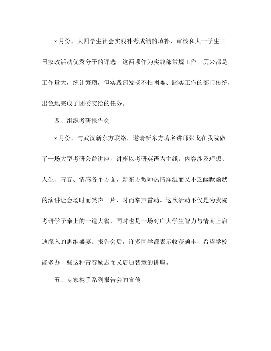 实践部学期自我参考总结（通用）_第2页