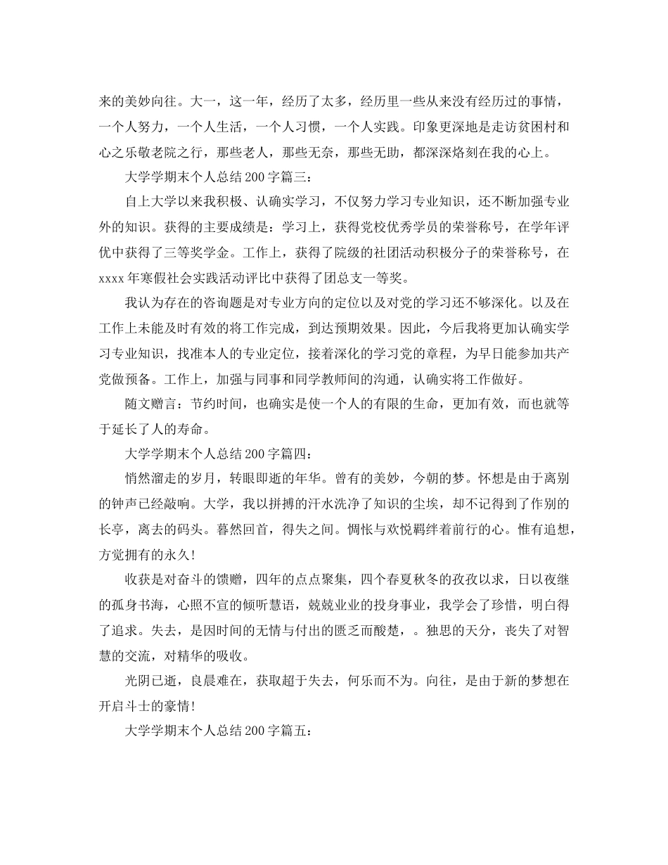 大学学期末个人参考总结200字6篇（通用）_第2页