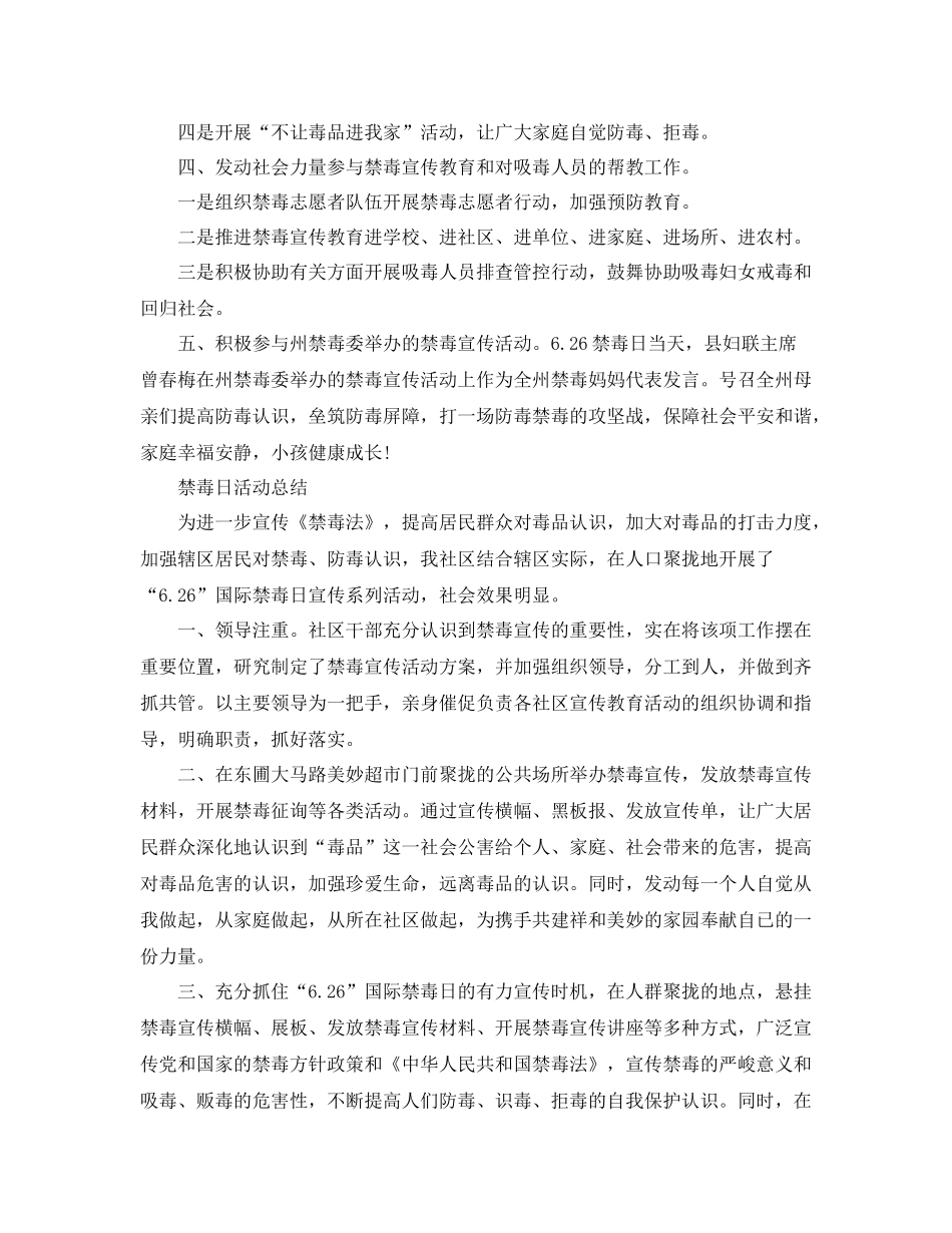 禁毒日活动参考总结小学生禁毒活动参考总结_第2页