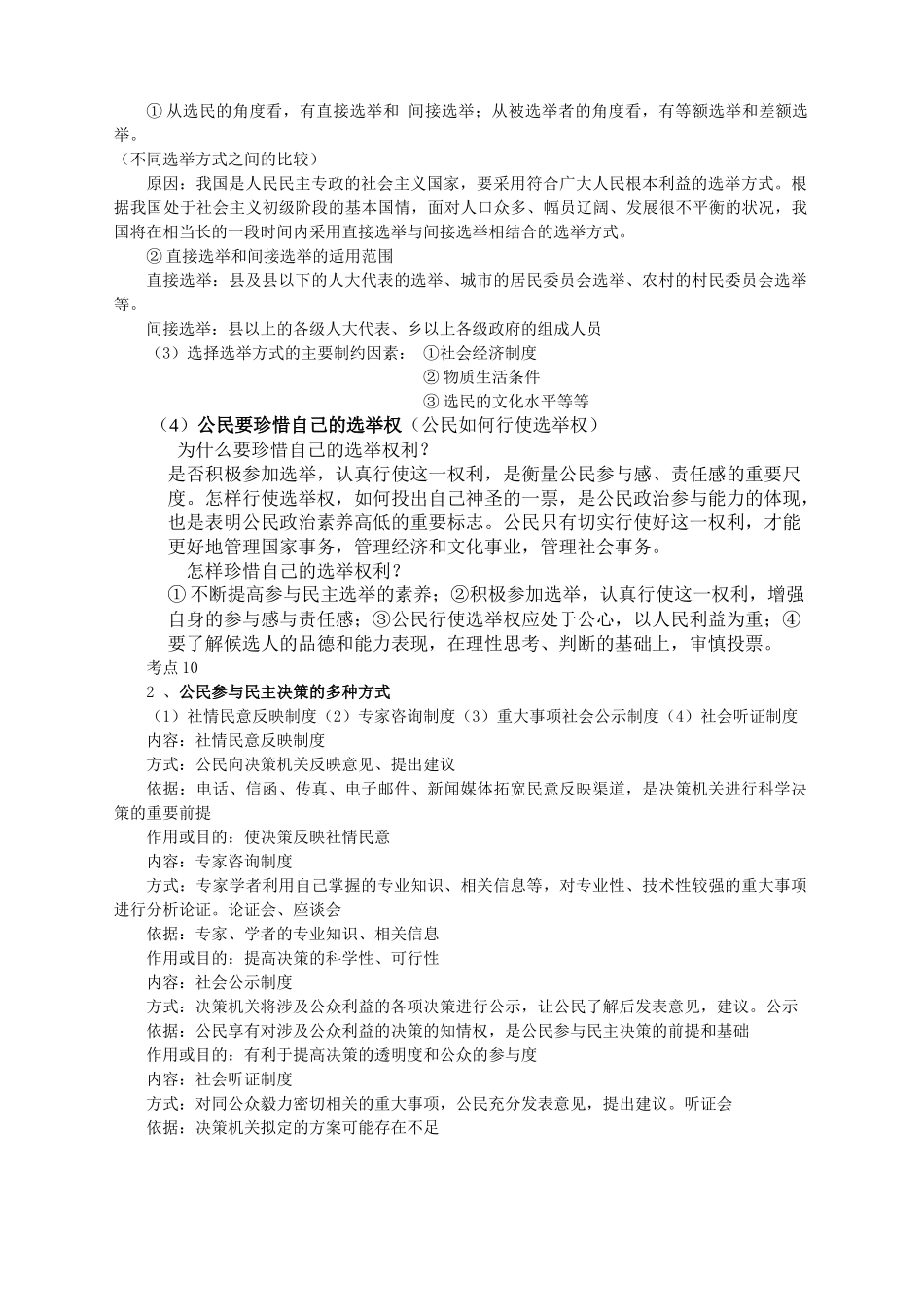 高考政治政治与生活51个考点总结新人教版_第3页