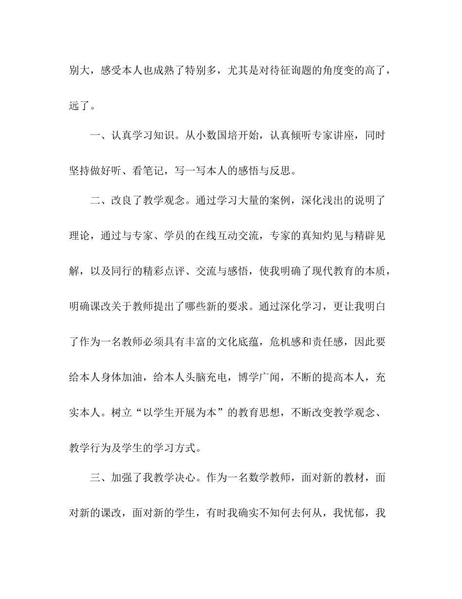 2021年小学数学国培参考总结_第2页