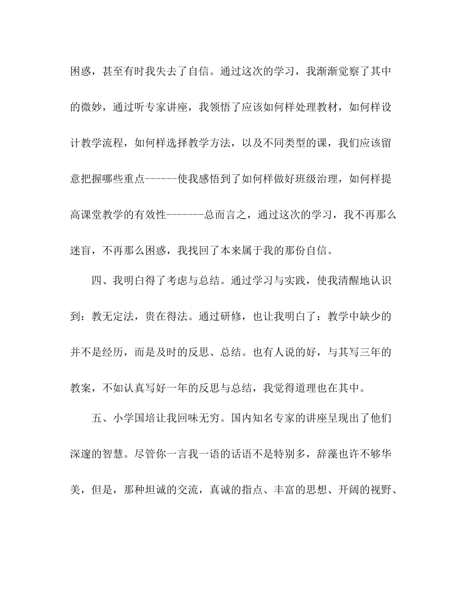 2021年小学数学国培参考总结_第3页