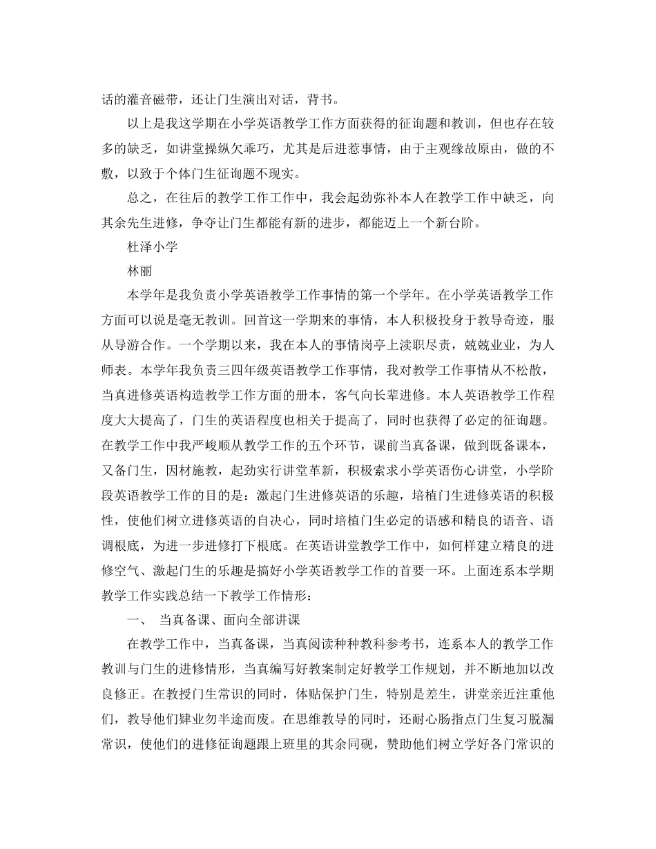 2021年英语教育教学工作参考总结4篇_第2页