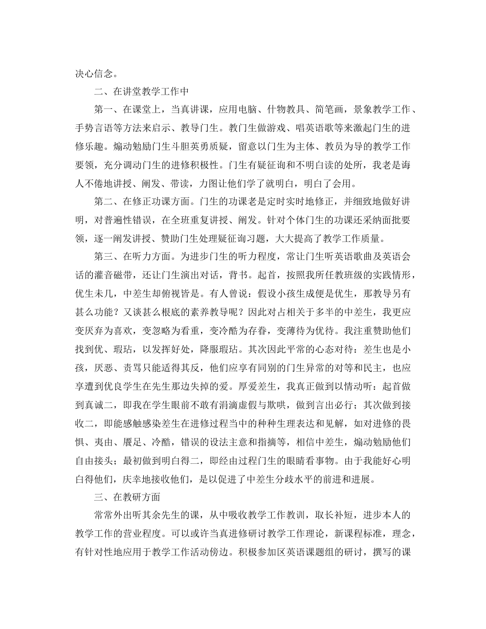 2021年英语教育教学工作参考总结4篇_第3页