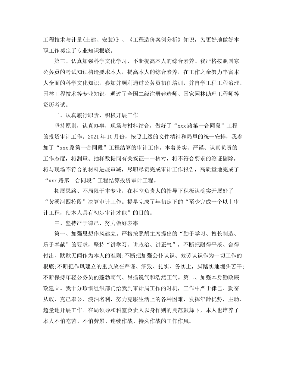 办公室工作参考总结审计办公室新人工作参考总结_第2页