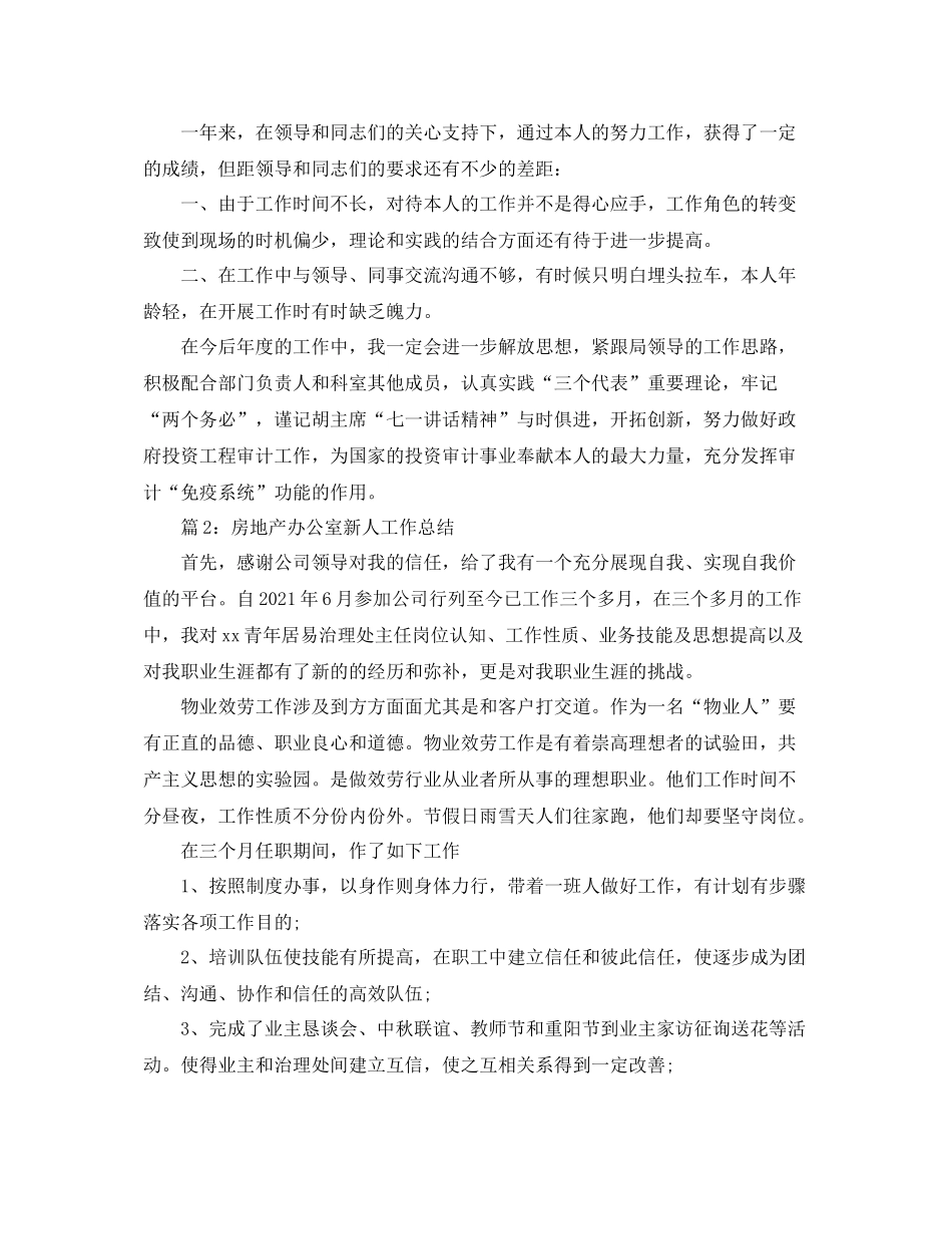办公室工作参考总结审计办公室新人工作参考总结_第3页