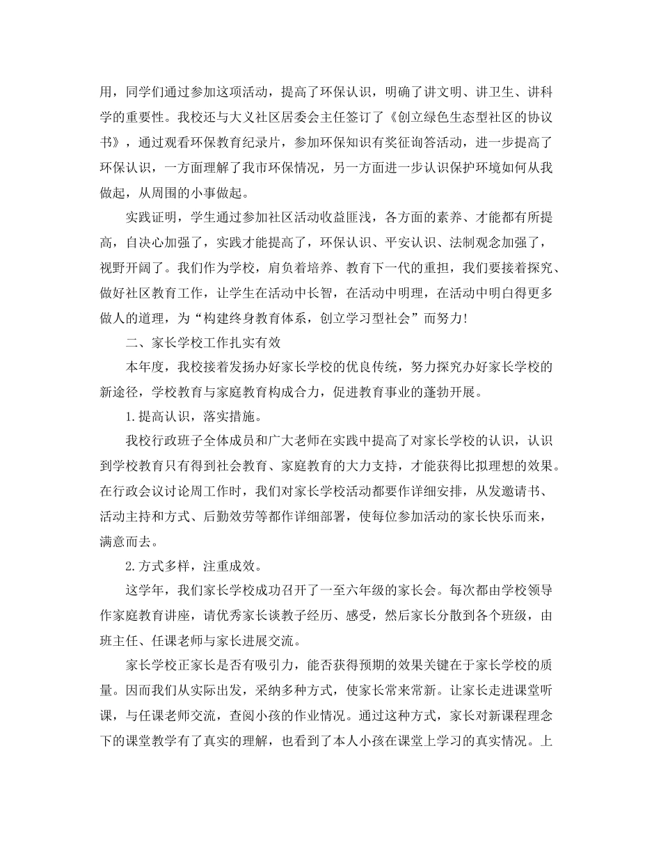 教学工作参考总结社区教育家长学校工作参考总结_第2页