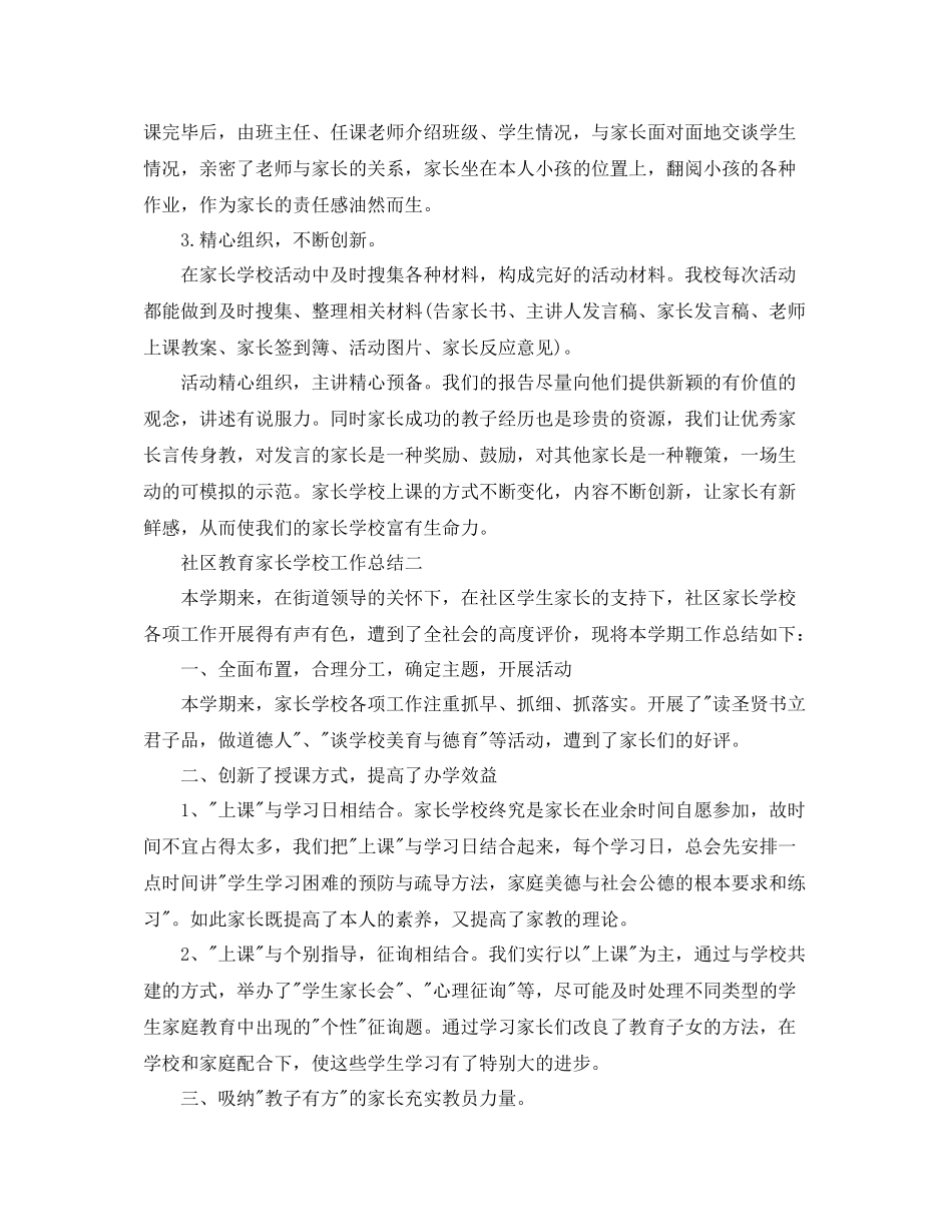 教学工作参考总结社区教育家长学校工作参考总结_第3页