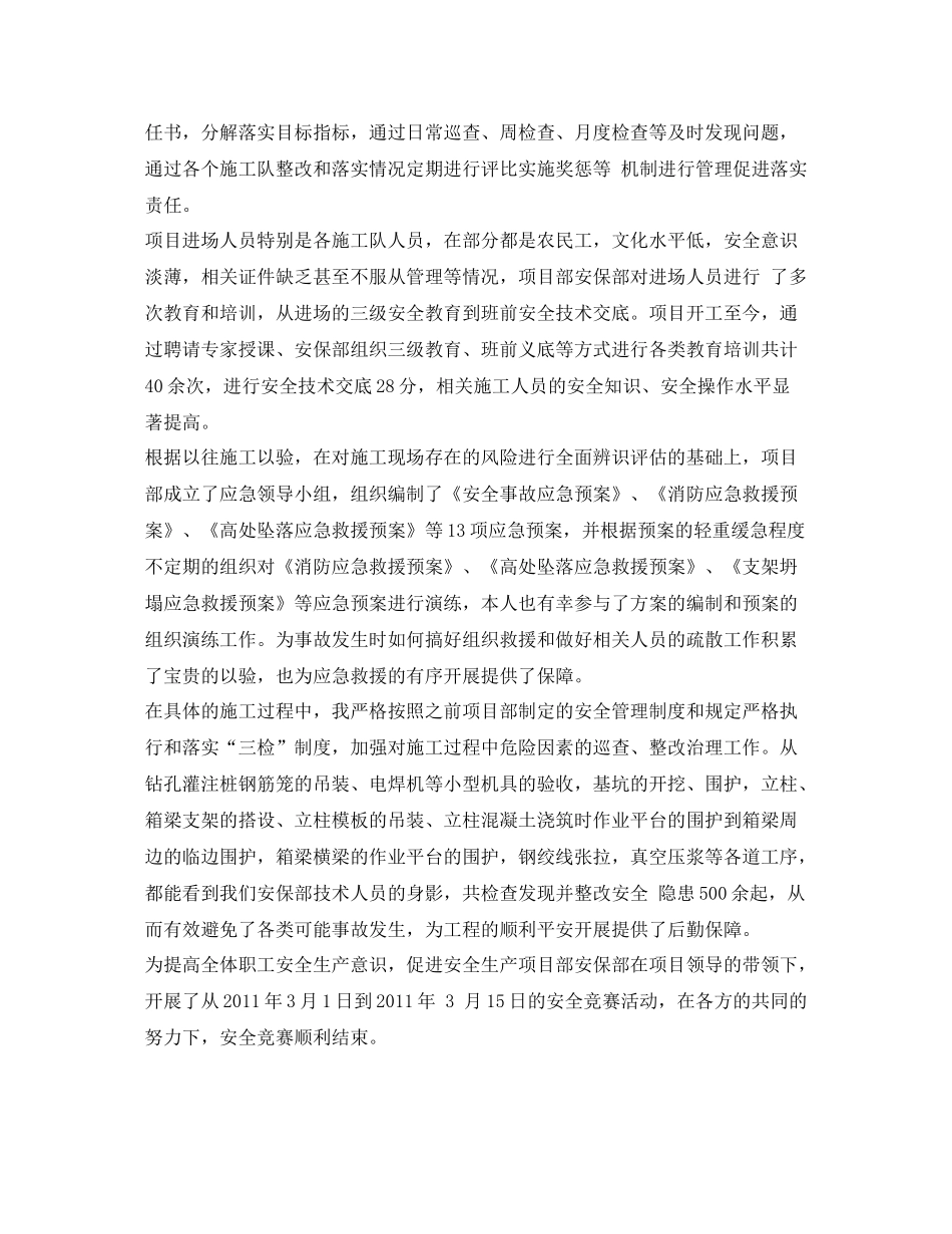 《安全管理文档》之安全文明施工个人小结及总结_第2页