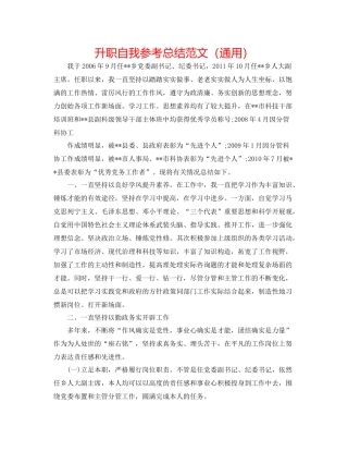 升职自我参考总结范文（通用）