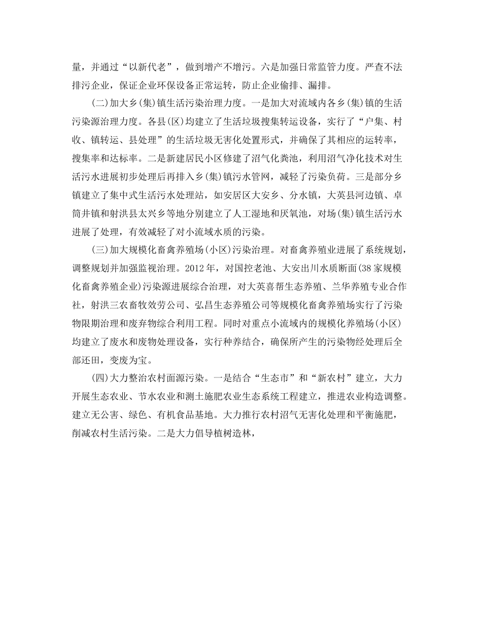 2021年度工作参考总结年度重点小流域环境综合整治情况的报告_第2页