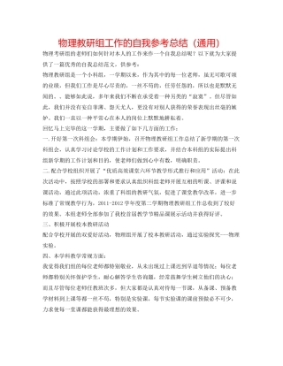 物理教研组工作的自我参考总结（通用）