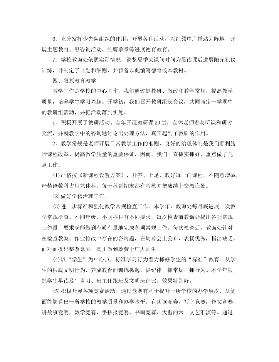 2021年度工作参考总结小学年度工作参考总结汇报_第3页