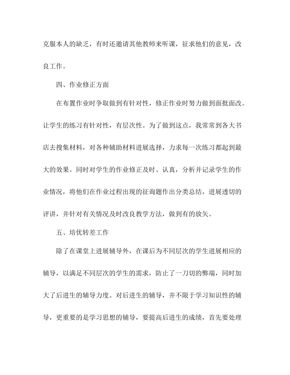 2021年一年级数学下学期教学工作参考总结_第3页