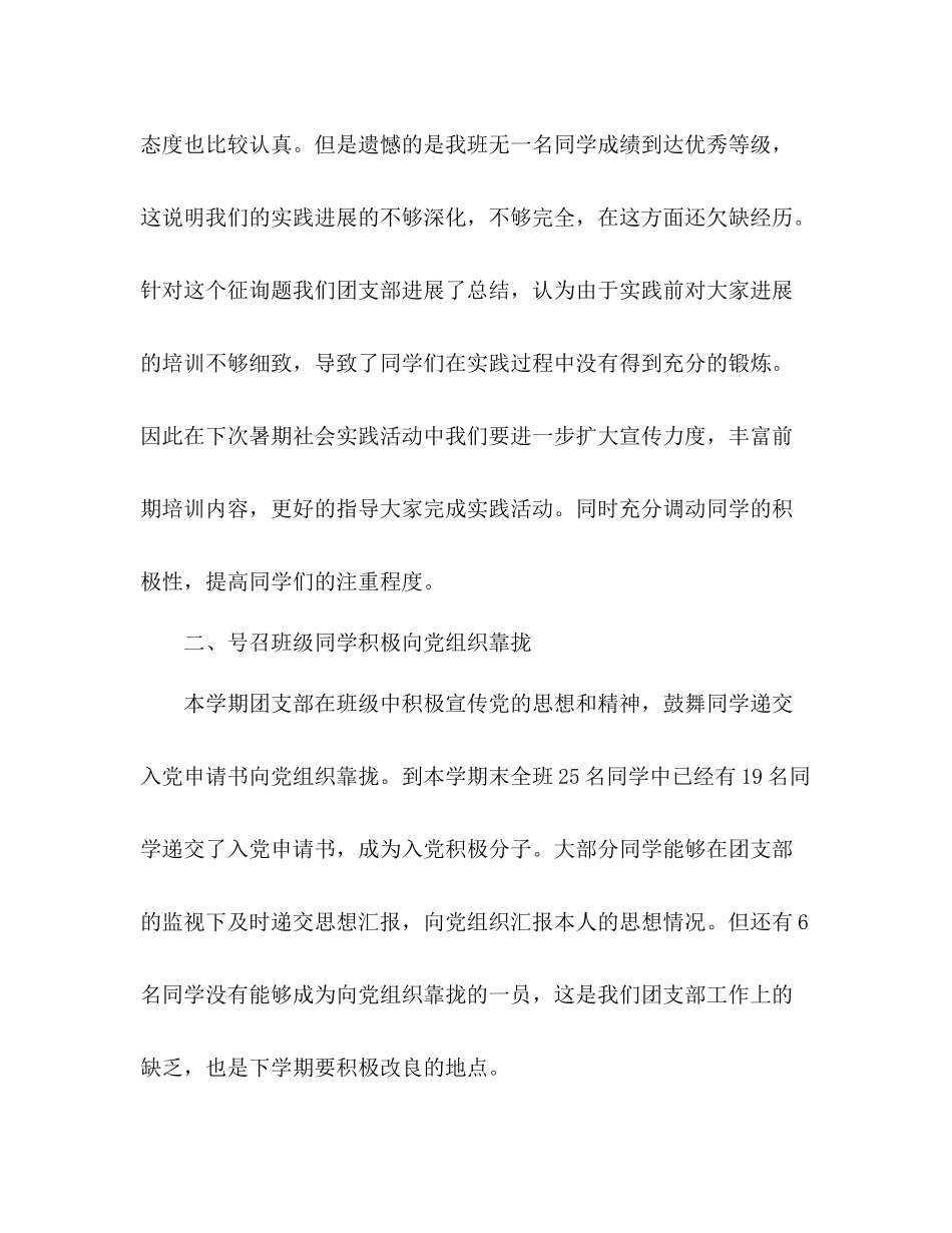 班级团支书工作参考总结（通用）_第2页