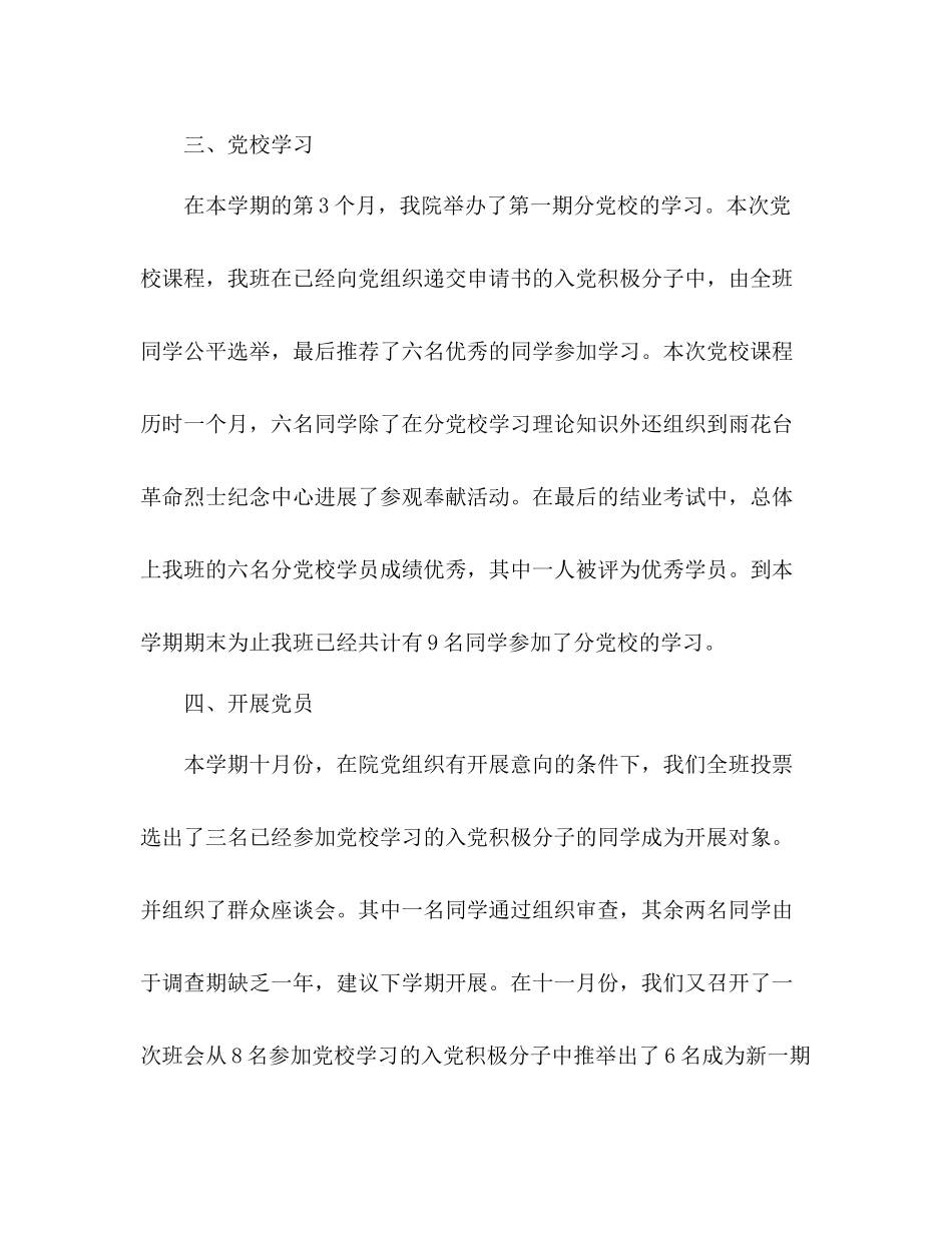 班级团支书工作参考总结（通用）_第3页