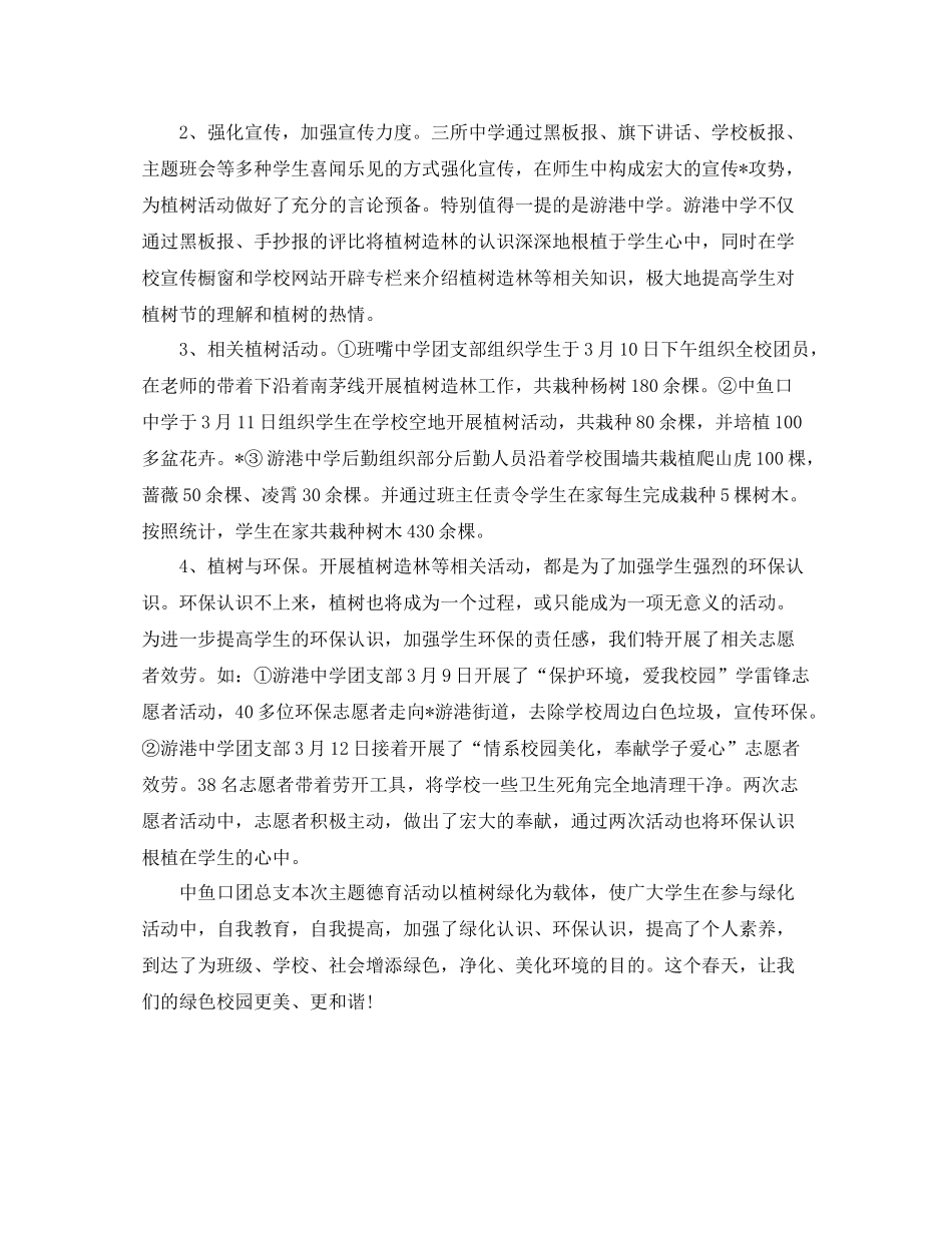2021年工作参考总结义务植树活动参考总结_第3页