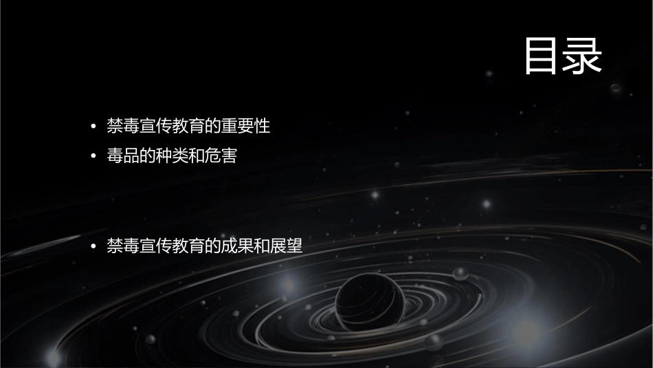 禁毒宣传教育主题班会通用课件_第2页