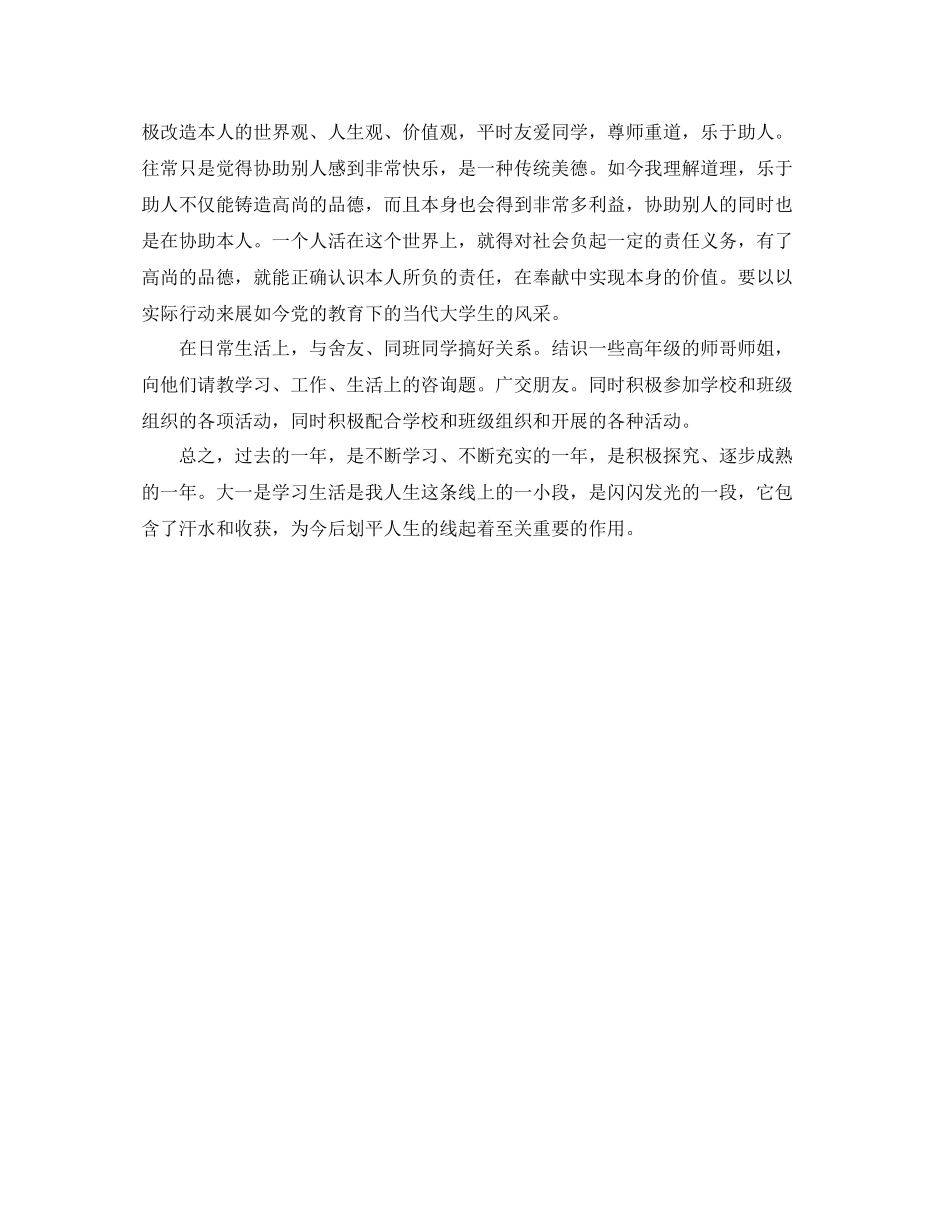 大一学年自我参考总结范本_第2页