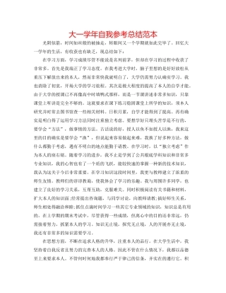 大一学年自我参考总结范本