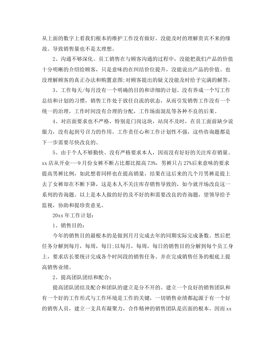 服装店长年终工作参考总结五篇合集_第2页