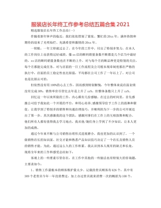 服装店长年终工作参考总结五篇合集