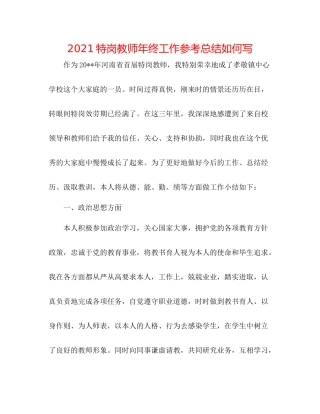 特岗教师年终工作参考总结怎么写