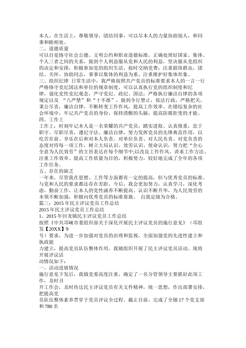 民主评议党员个人总结_第2页