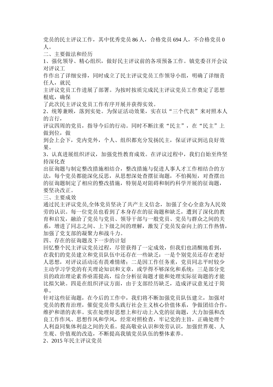 民主评议党员个人总结_第3页