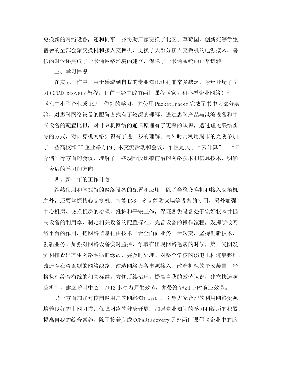 管理年终参考总结（通用）_第2页