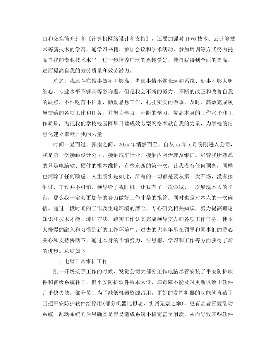 管理年终参考总结（通用）_第3页