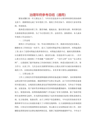 管理年终参考总结（通用）